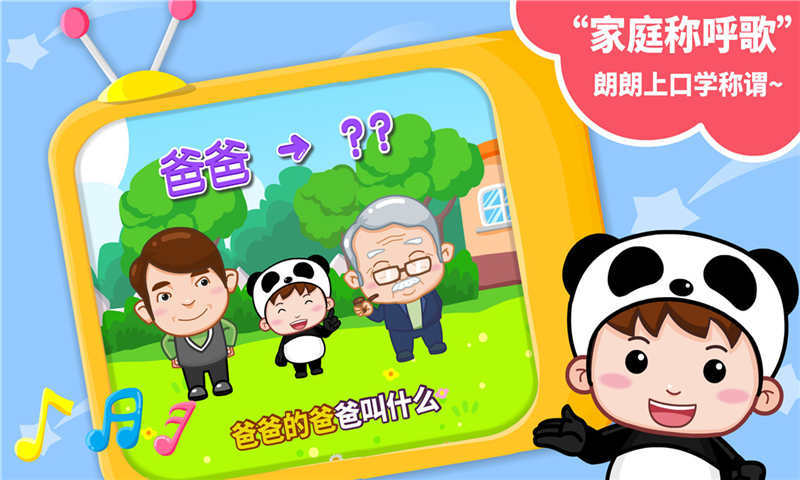 宝宝认家庭成员  v9.73.00.00图2