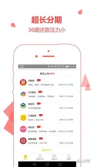 速花花贷款最新版  v1.0.3图3