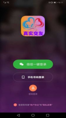 她恋同城视频交友免费版