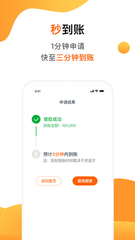 立借贷款app  v1.0.6图3