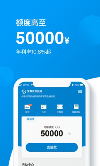 蒙商消费金融app下载