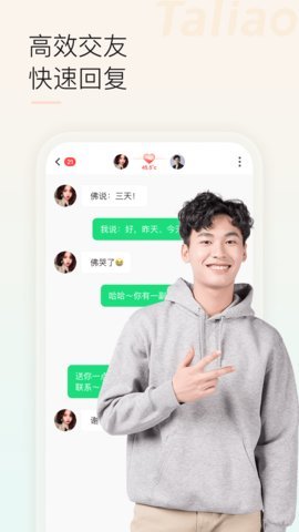 他聊交友安卓版  v1.0.1图2