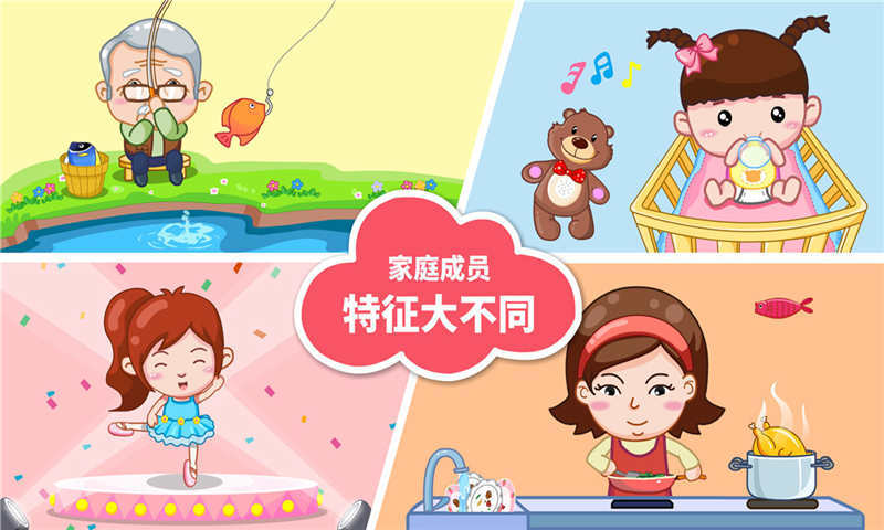 宝宝认家庭成员免费版  v9.73.00.00图1