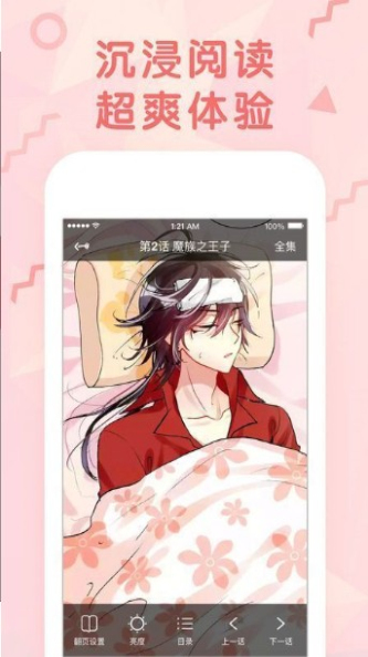 火星漫画app官网最新版下载  v1.0.27图1