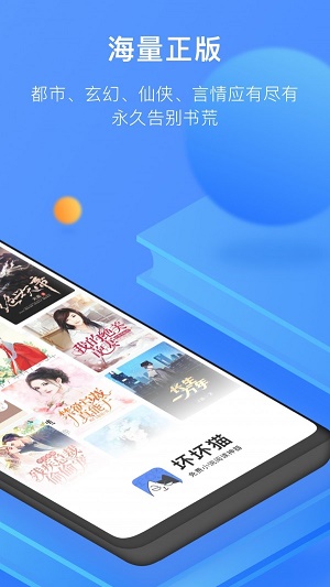 坏坏猫小说免费版下载  v1.6图1