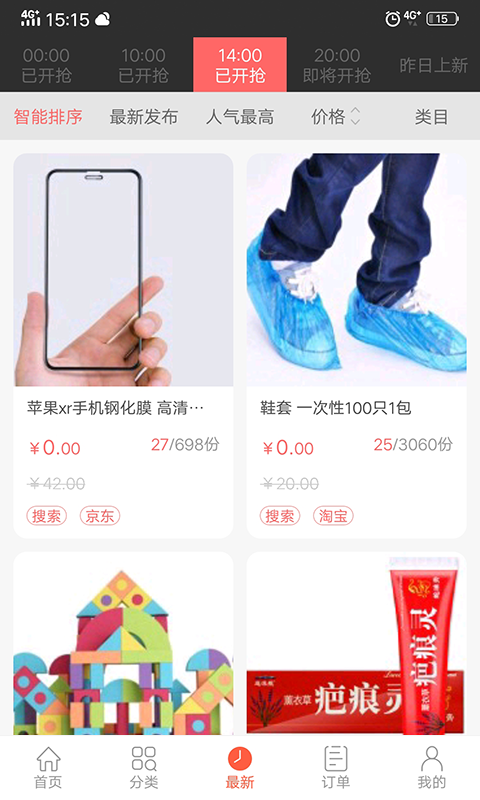 众划算下载app