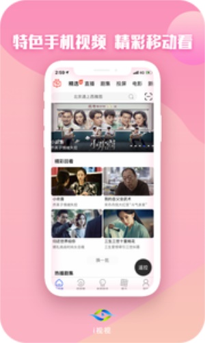 i视视下载官方版  vv3.1.2图1