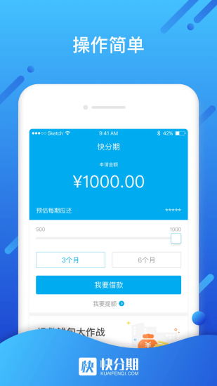 快分期app下载  v2.1.10图1