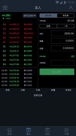 比特儿交易所app安卓版8周年版  v1.3.7图2