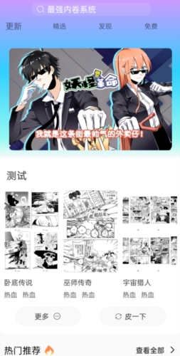 可米漫画平台安卓版下载  v1.0图1