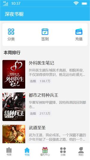 深夜书橱手机版  v1.0.1图2