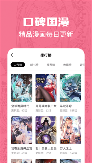 漫画谷官网免费下载  v2.3.3图2