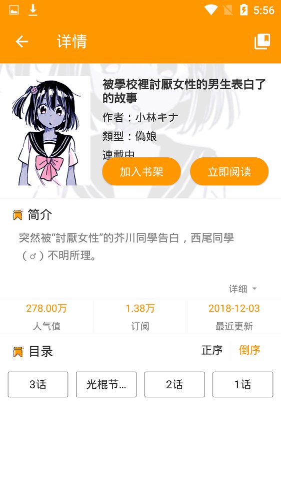 漫画菌免费版  v1.3图2