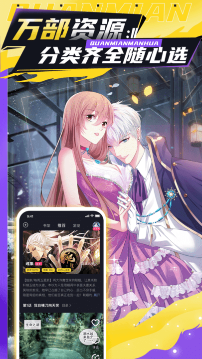 全免漫画动漫手机版  v1.2.8图3
