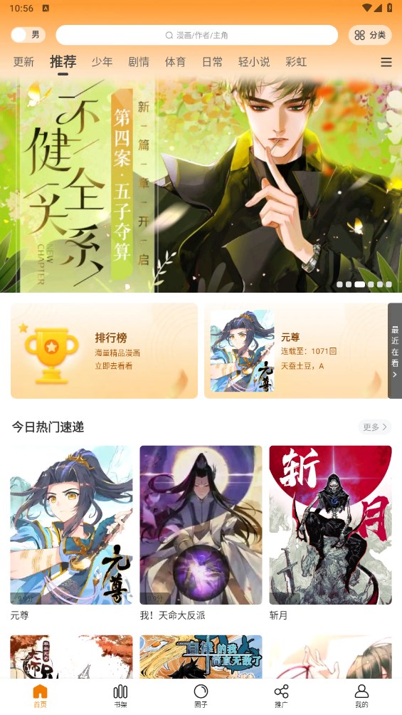 漫画园漫画最新版  v1.0.0图1