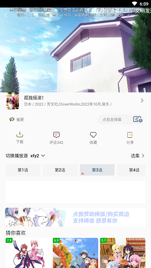 森之屋动漫手机版  v2.1图2
