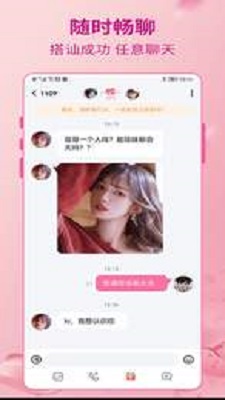 甜真交友app  v5.0.1图2