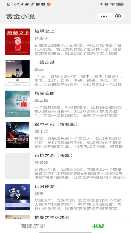 赏今小说2023  v1.0图1