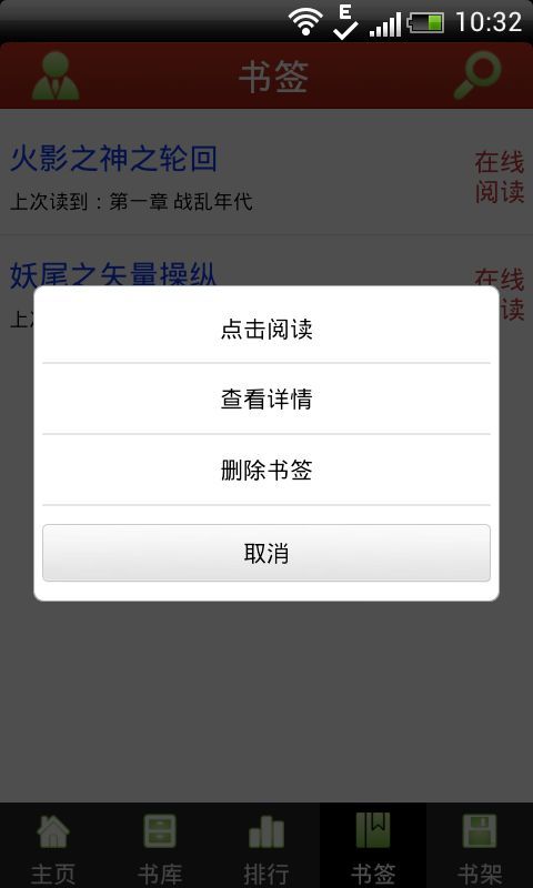 三秋书屋app  v1.0图3
