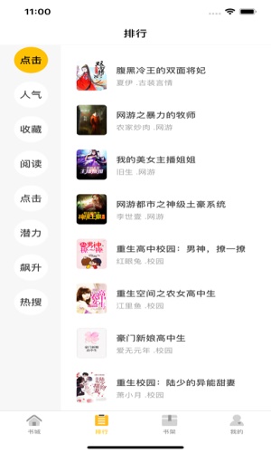 圣樱阅读最新版  v1.2.0图2