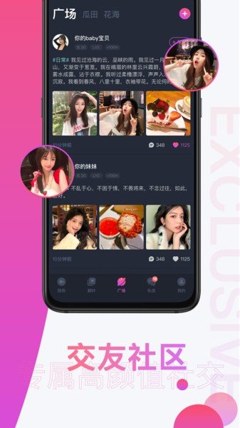 皮皮猴交友2023  v1.0.1图3