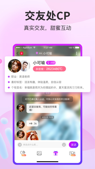 阡聊  v1.0.0图2