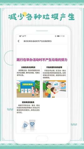 垃圾分类手册  v1.0.2图3