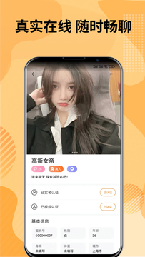 糖聊交友软件下载  v2.1.62图3