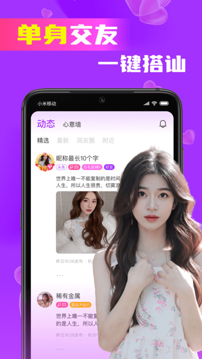 同城欢交友2024