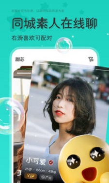 甜芯交友免费版  v3.5.5图2