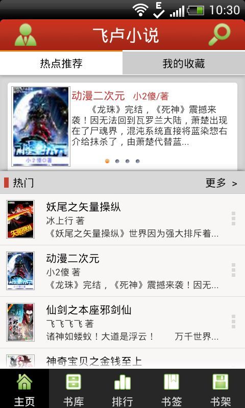 三秋书屋app