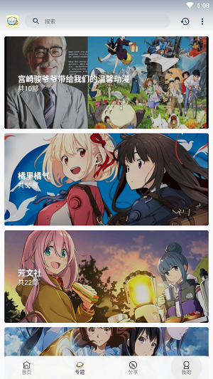 森之屋动漫手机版