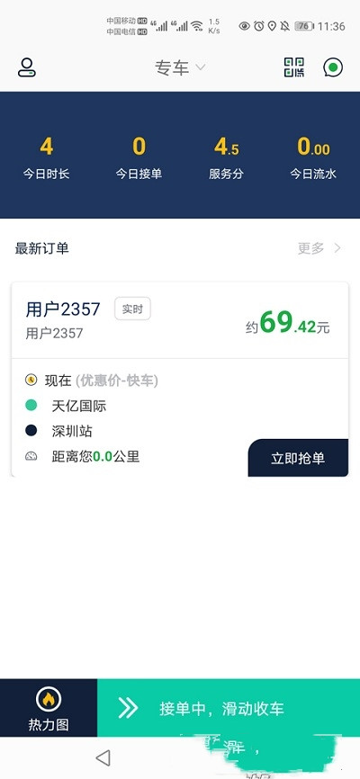 宁德出行司机端