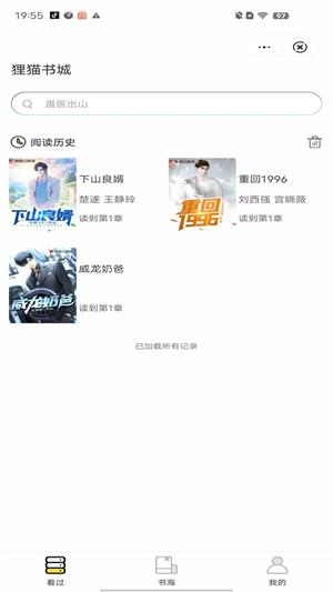 狸猫书城小说免费阅读无弹窗  v1.0.0图3