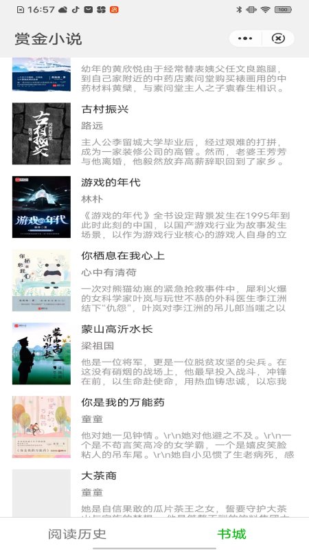 赏今小说2023