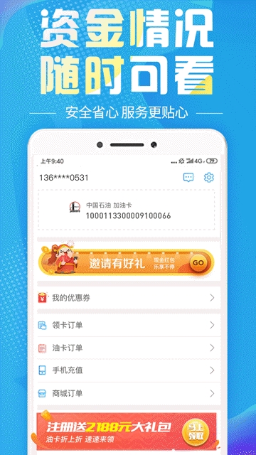 油无忧  v1.0.0图1