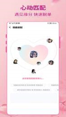 甜真交友app  v5.0.1图1