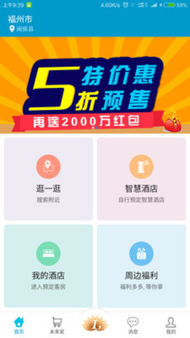 智慧酒店  v1.6.6图1