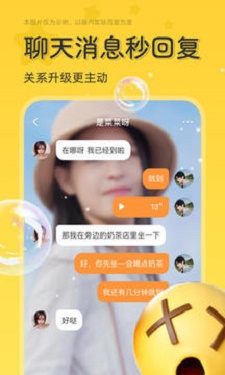 甜芯交友免费版