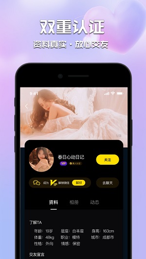 甜心佳缘2024  v0.0.1图1