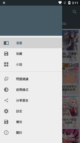 漫书迷2024  v1.1.8图3