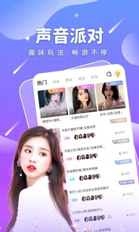 甜筒语音交友2024  v3.0.7.2图3
