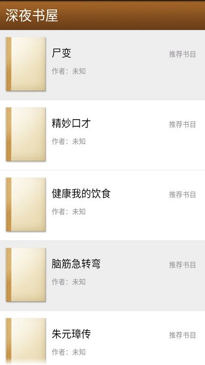 深夜书屋2023  v1.0图1