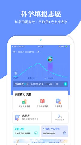 育腾高考志愿  v3.1.4图2