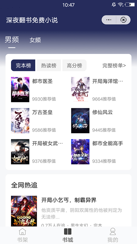 深夜翻书免费小说手机版  v1.0图2