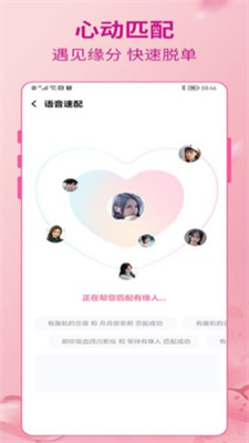 甜真安卓版  v1.0.0图3