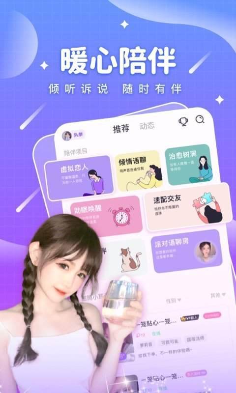 甜筒语音交友2024  v3.0.7.2图1