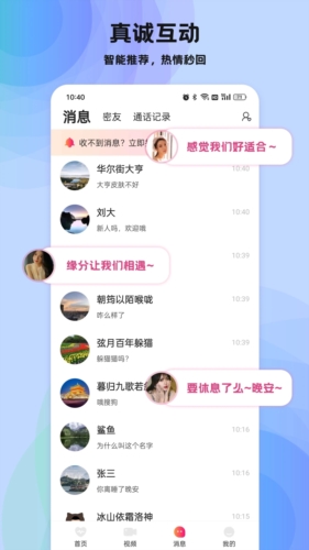 暖心交友安卓版
