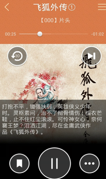 倚天屠龙记有声小说金庸听书荔枝  v1.3图3