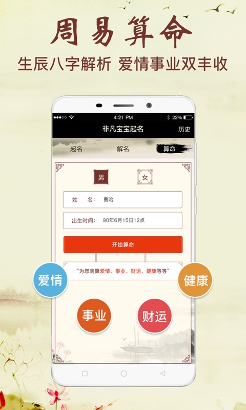 非凡宝宝起名免费版  v2.5.2图4